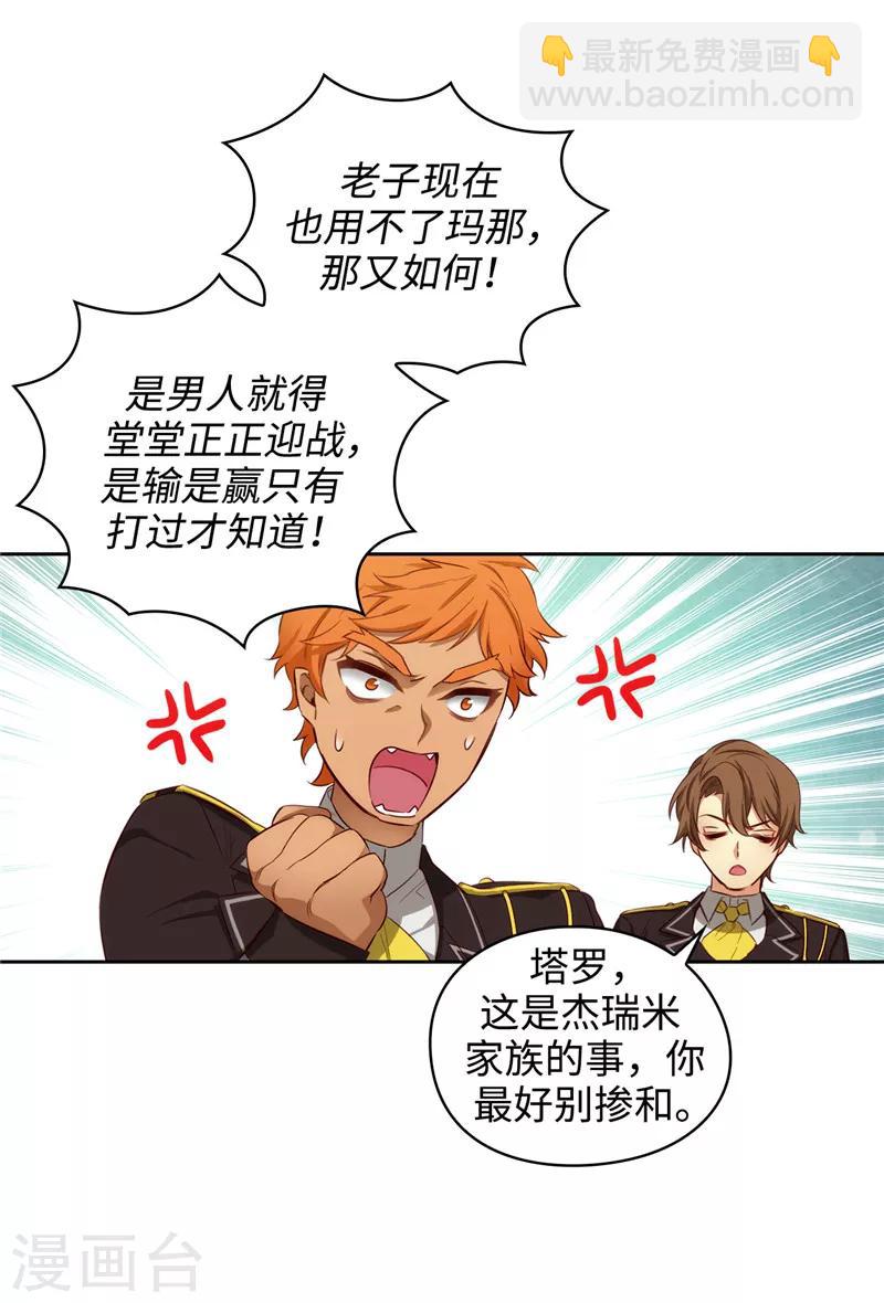 第108话 无能剑士23