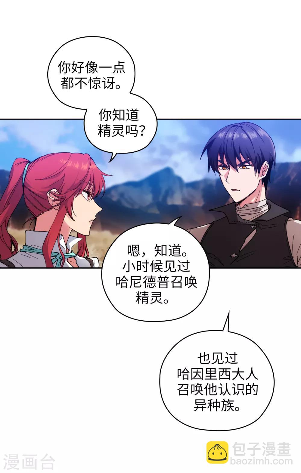 第197话 他对异种族很了解16