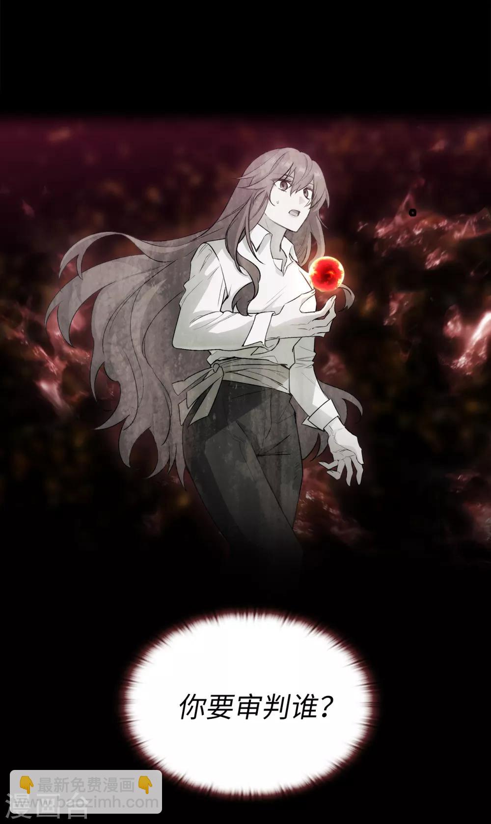第254话 你要审判谁!3
