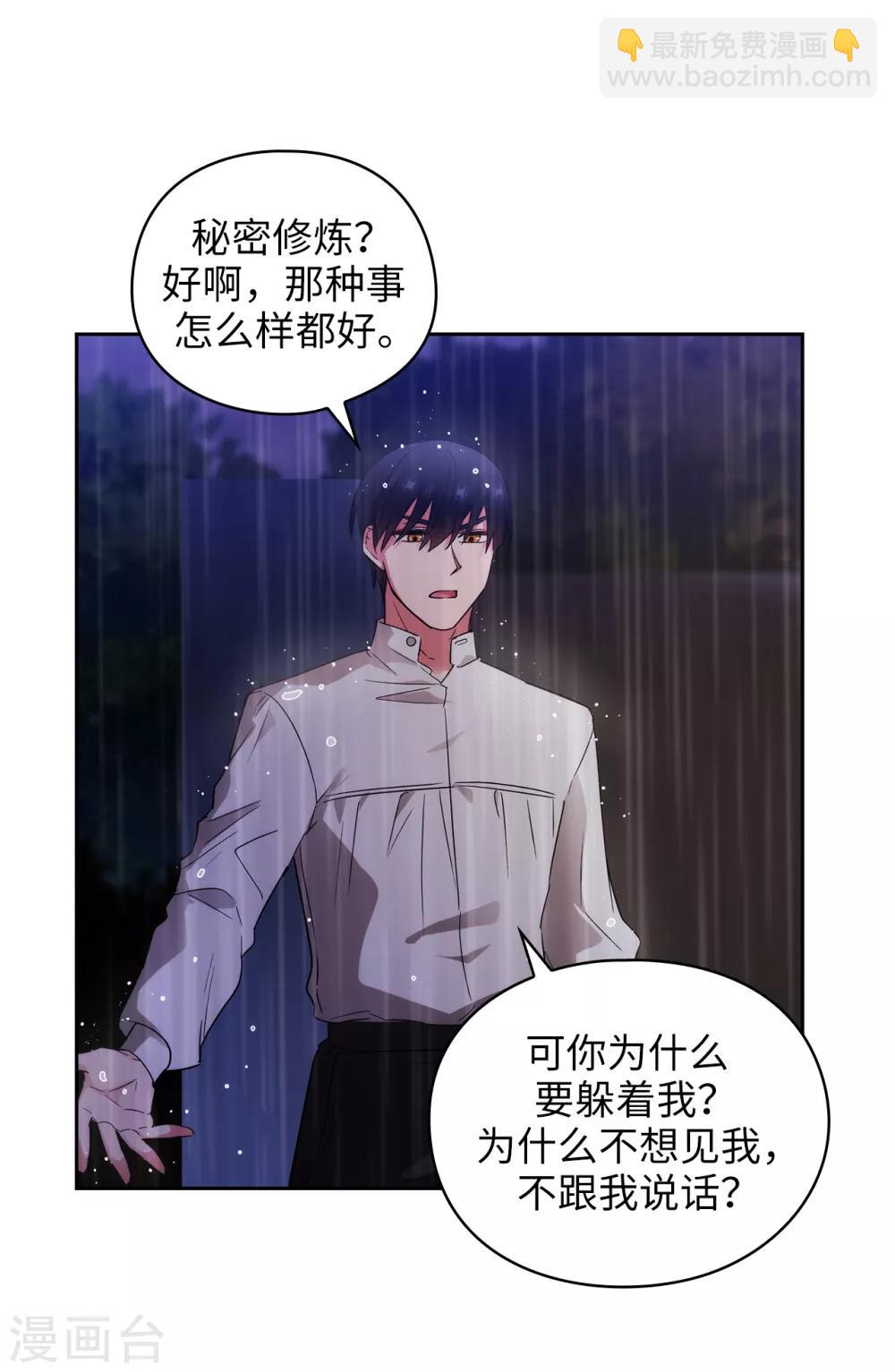 第274话 为什么躲着我3