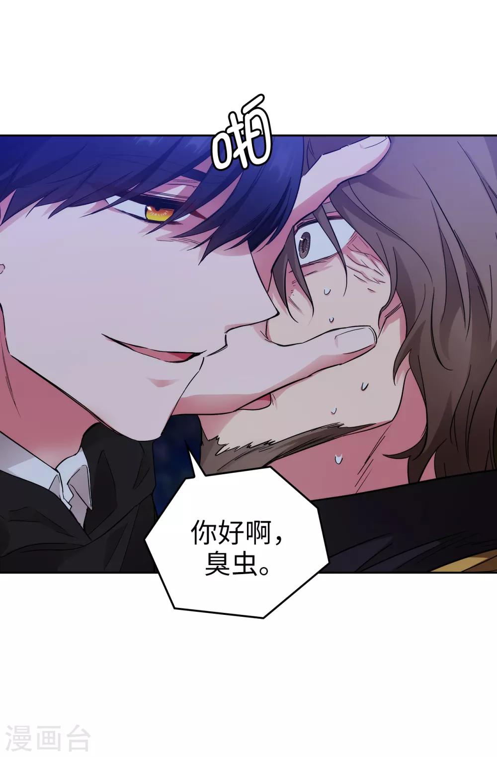 第284话 你好啊，臭虫32