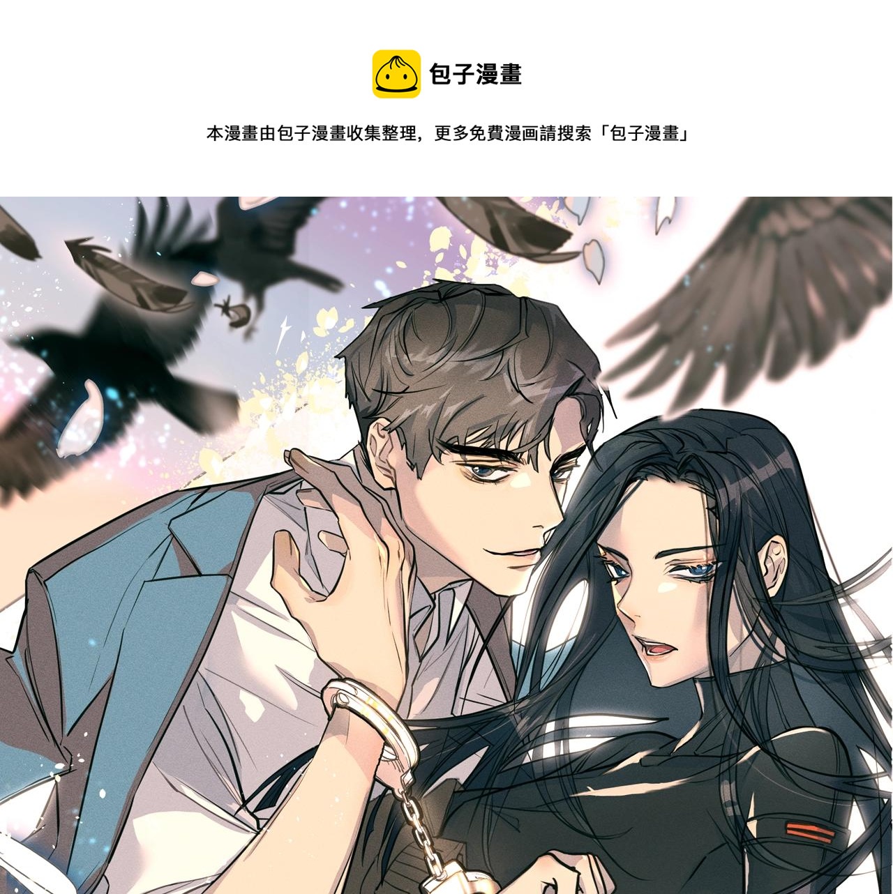 第18话 关于乌鸦的一切0