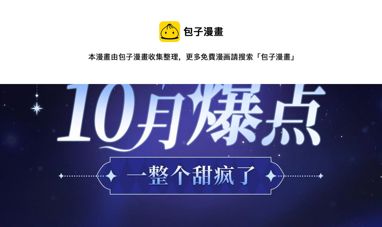【10月爆点】一整个甜疯了！0