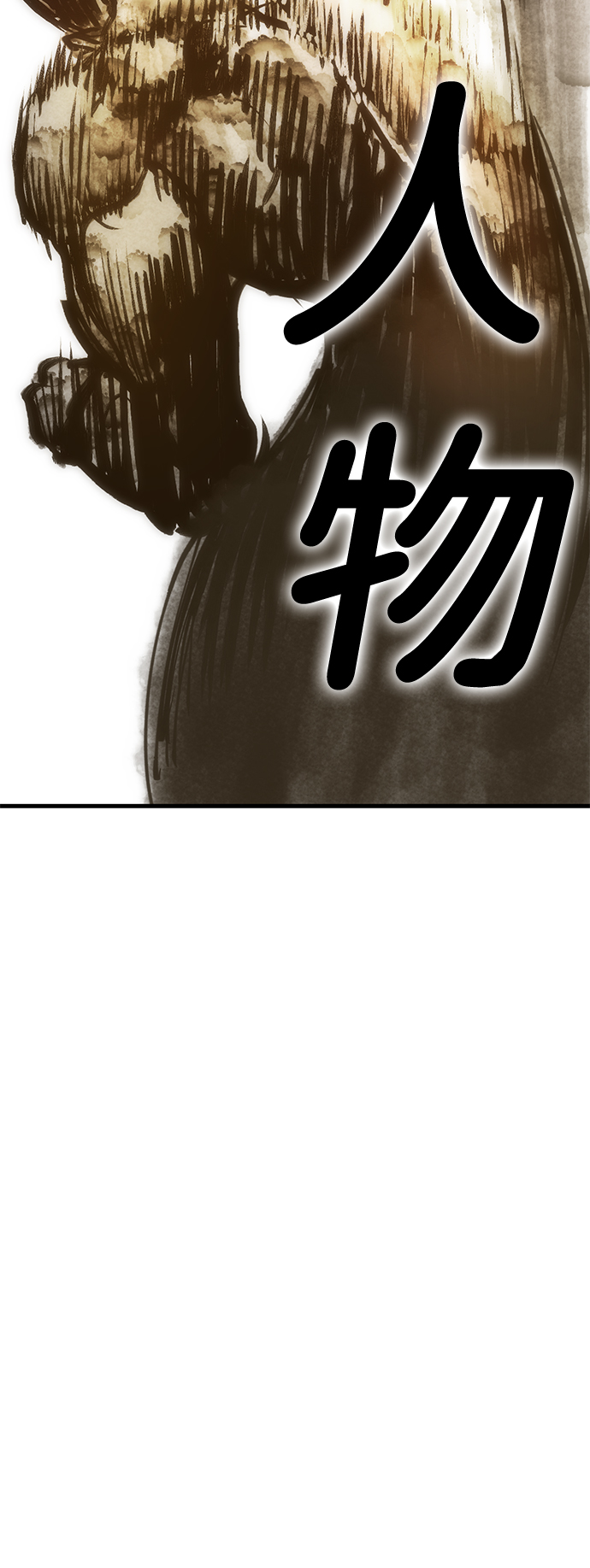 [序章] 实力出众的大佬222