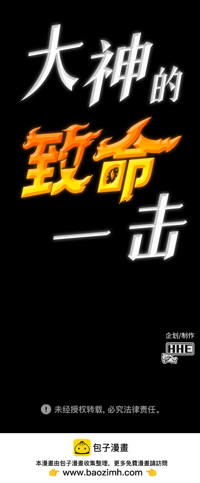 [序章] 实力出众的大佬257
