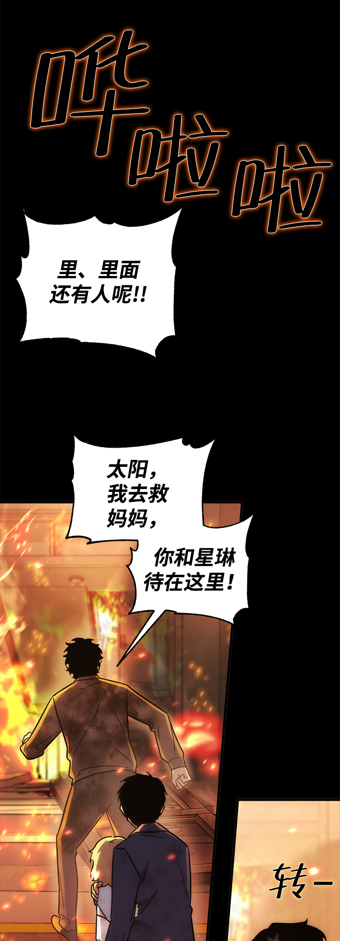 [第5话] 休息区79