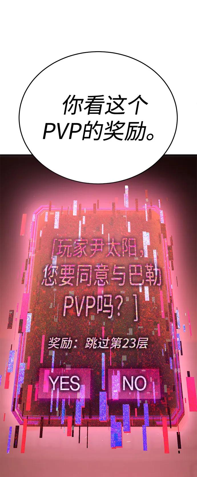 [第44话] PVP（1）54