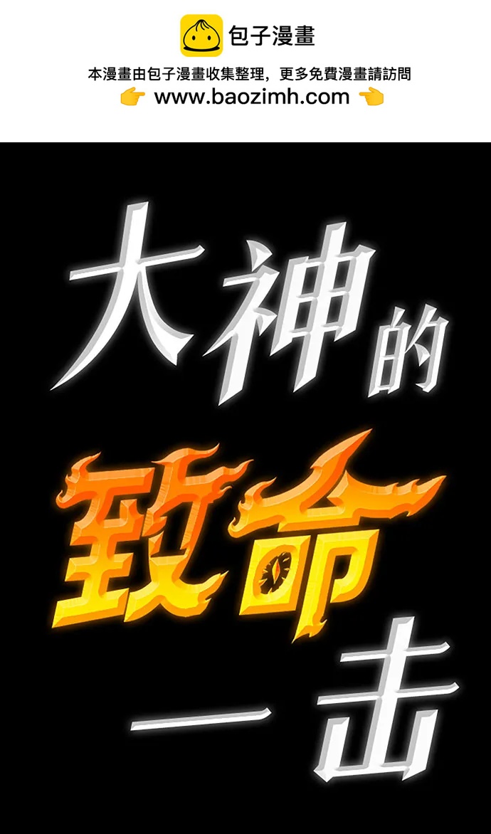 [第72话] 消灭巴尔1