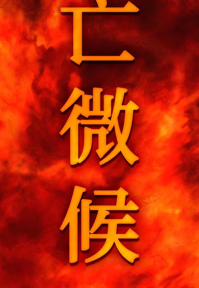 [第72话] 消灭巴尔150