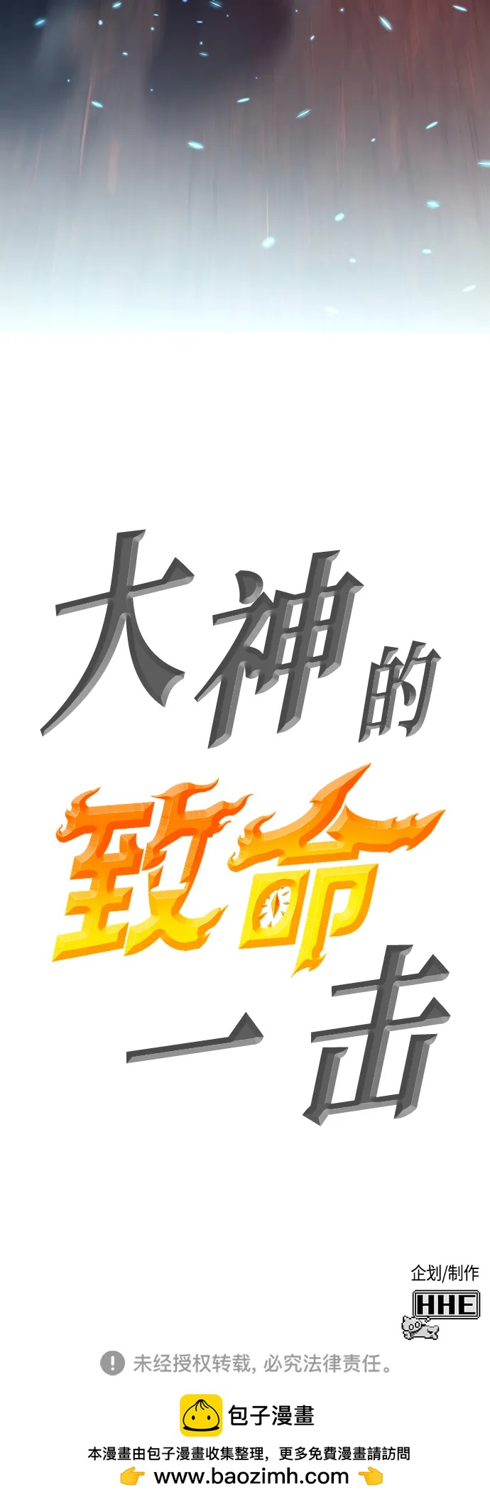 [第75话] 太阳VS丹塔里安100