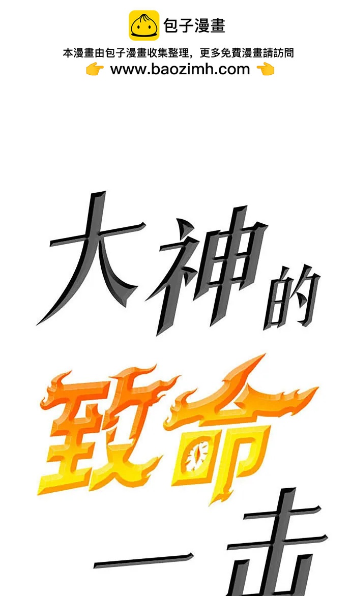 [第73话] 对战丹塔里安（1）1