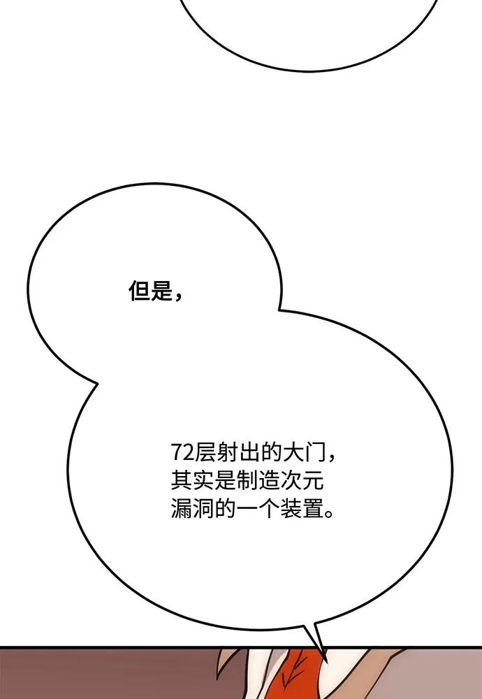 [第74话] 对战丹塔里安（2）86
