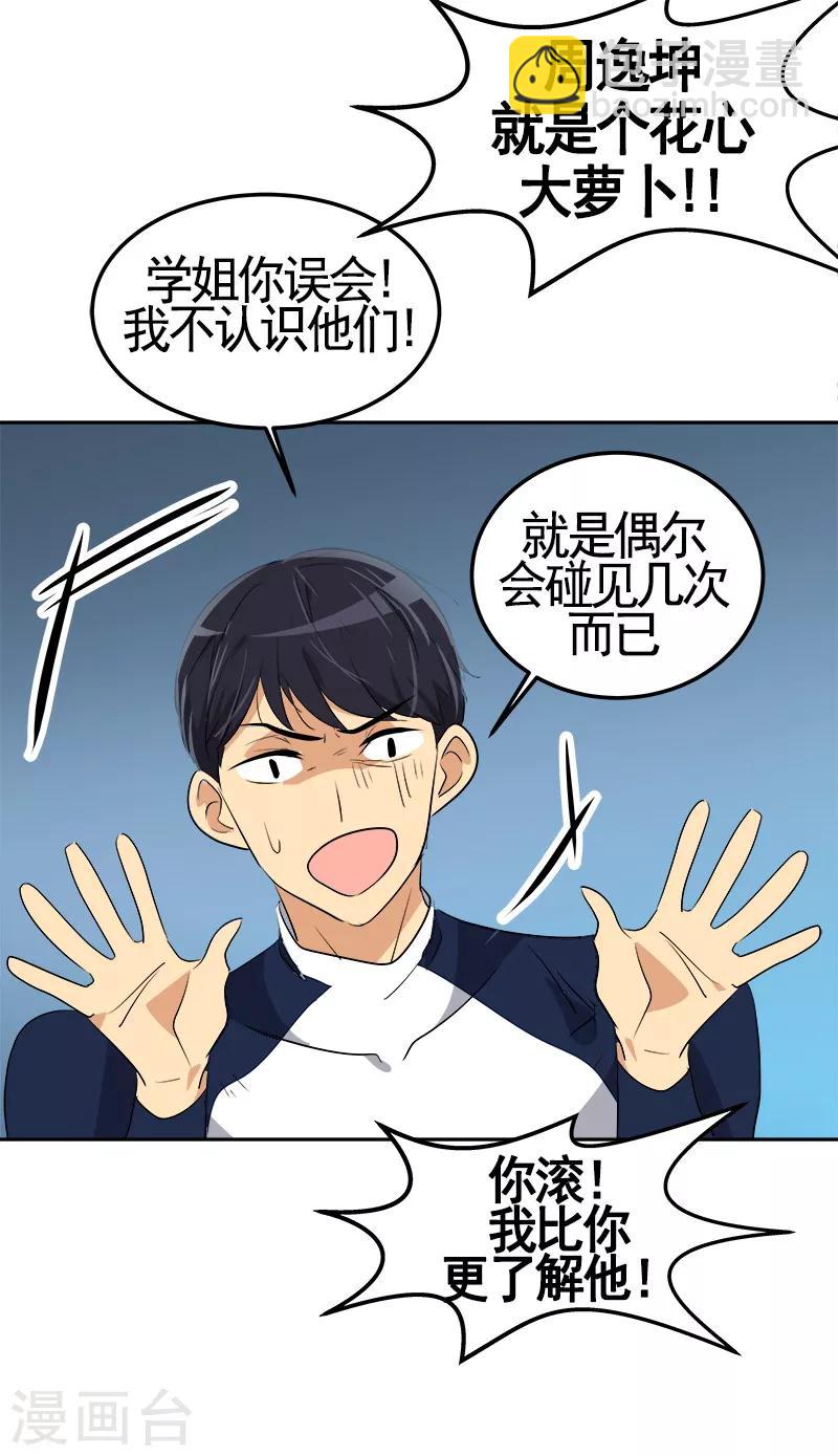 第67话 两个逗逼的能量13