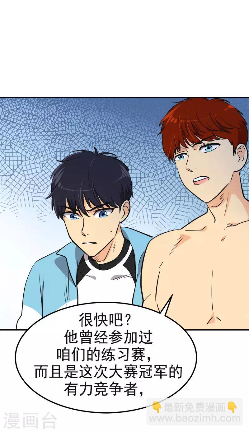 第330话 有力竞争者4