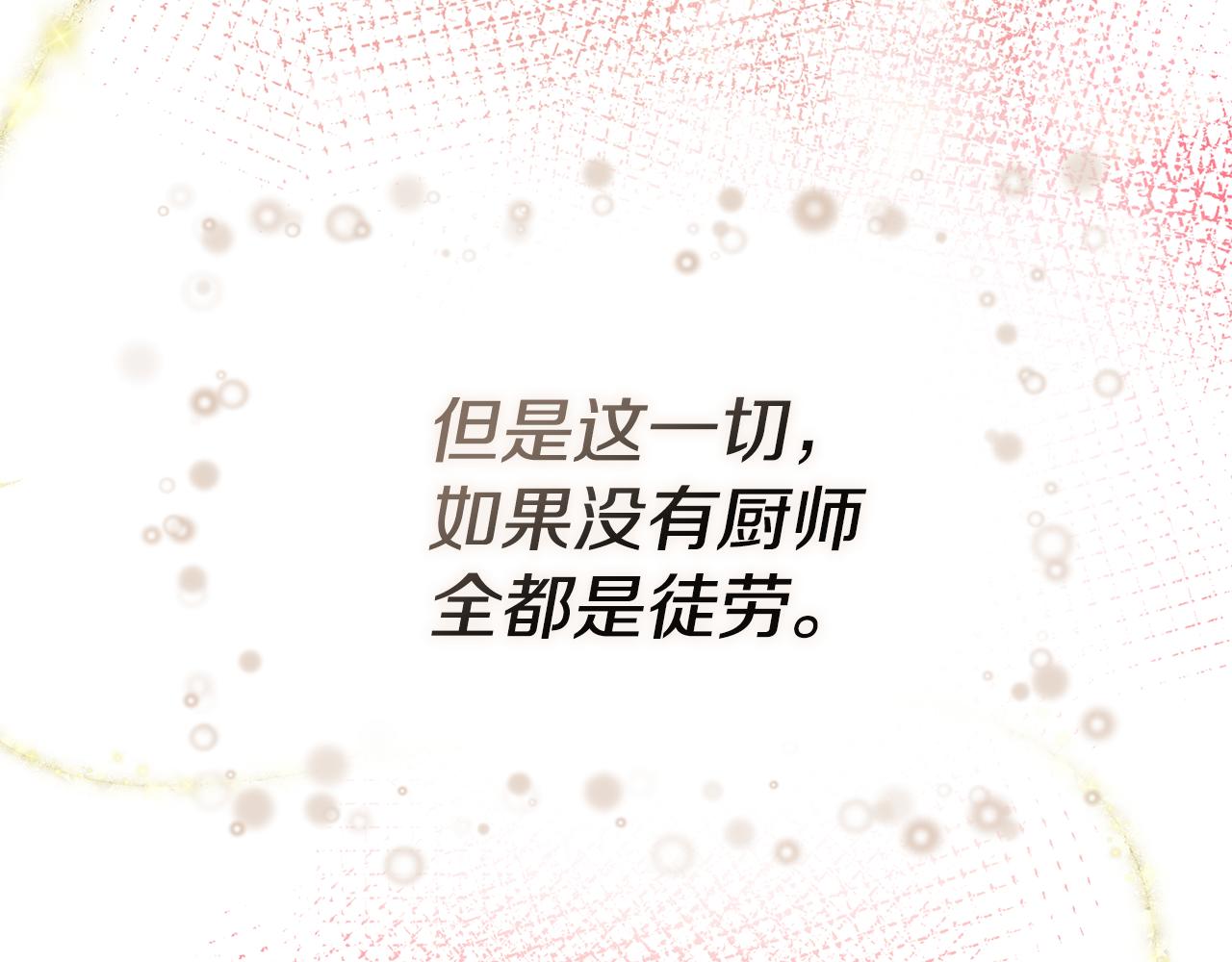 第42话 厨艺救命203