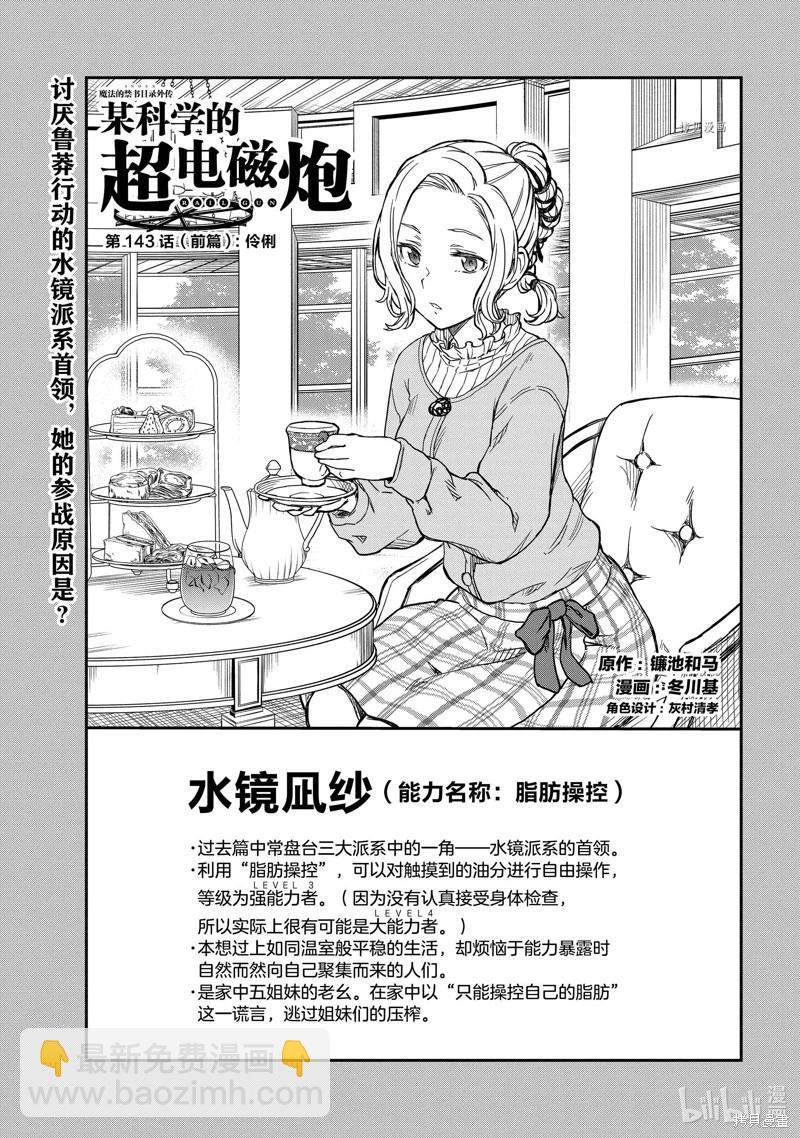 第143话2