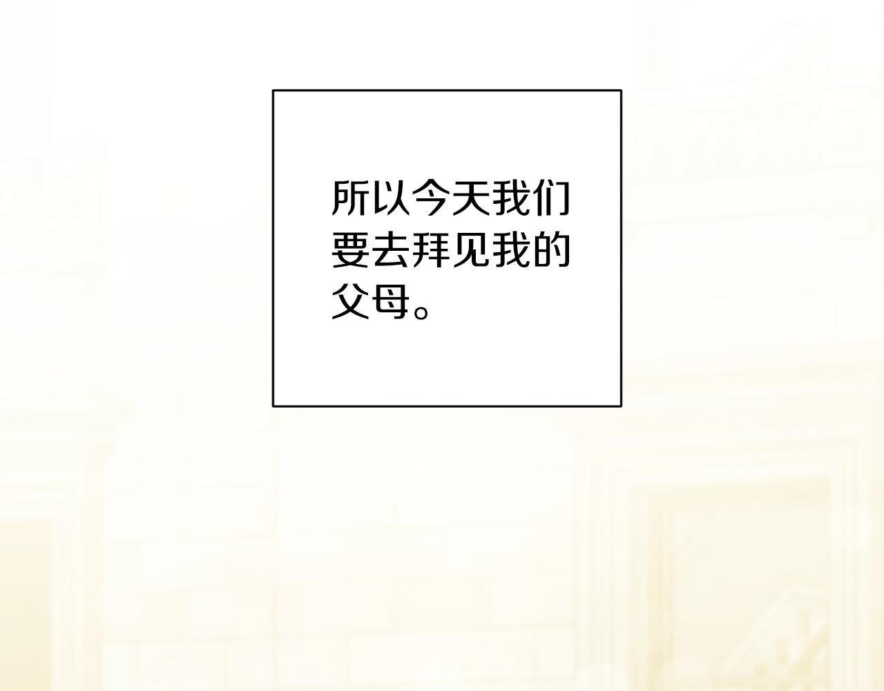 番外2 拜见父母93