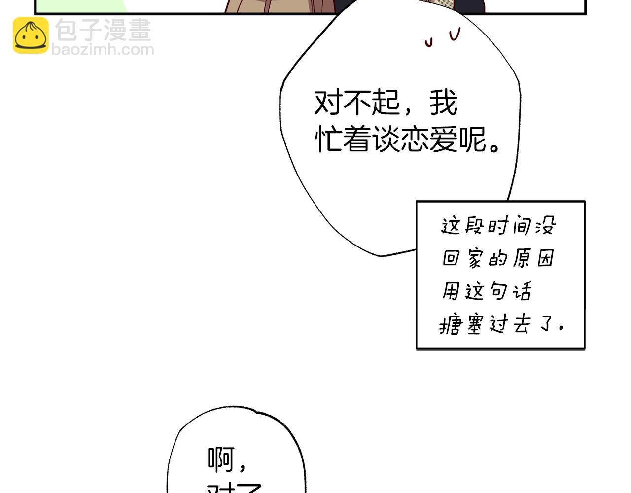 番外2 拜见父母98