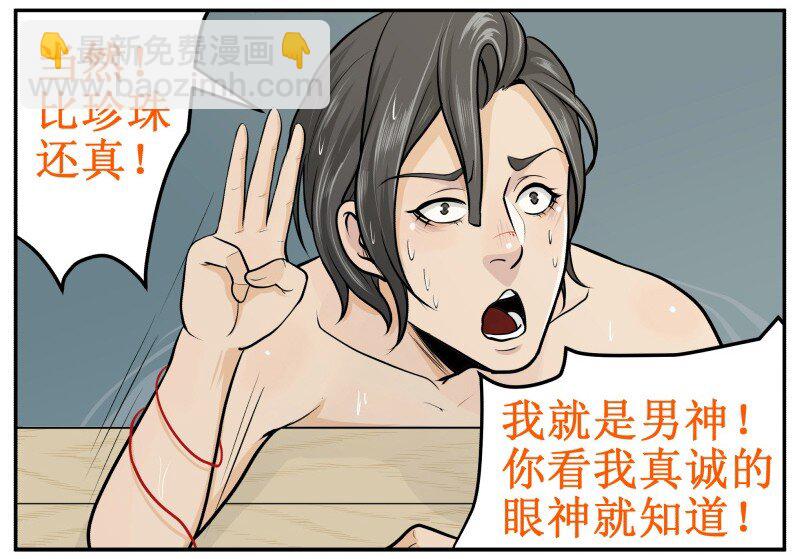 5 你可当真？2