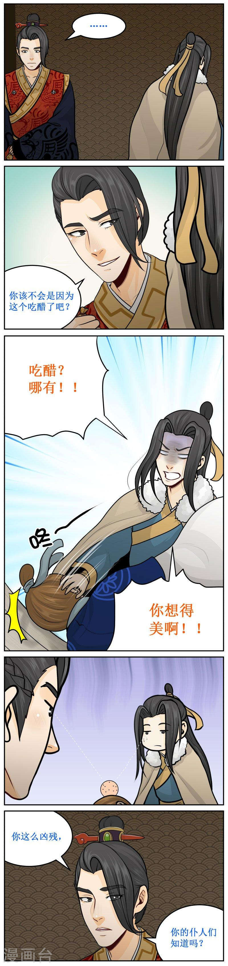 246-3 该不会吃醋了吧？1