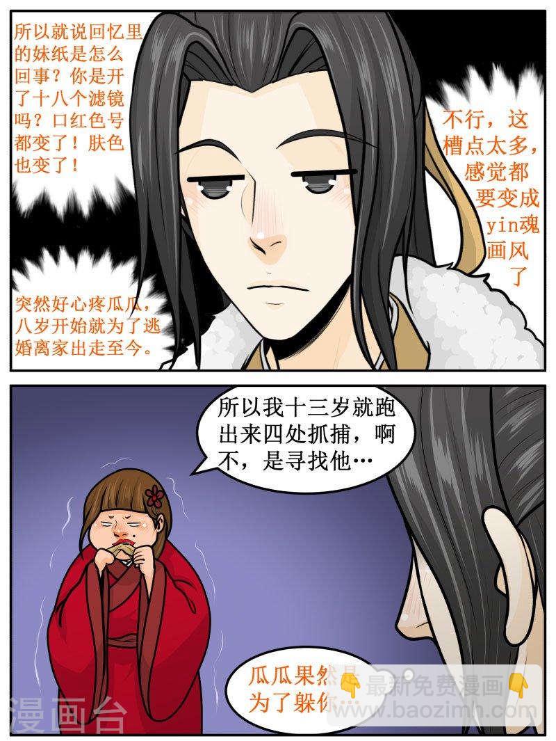 252-1 指腹为婚3