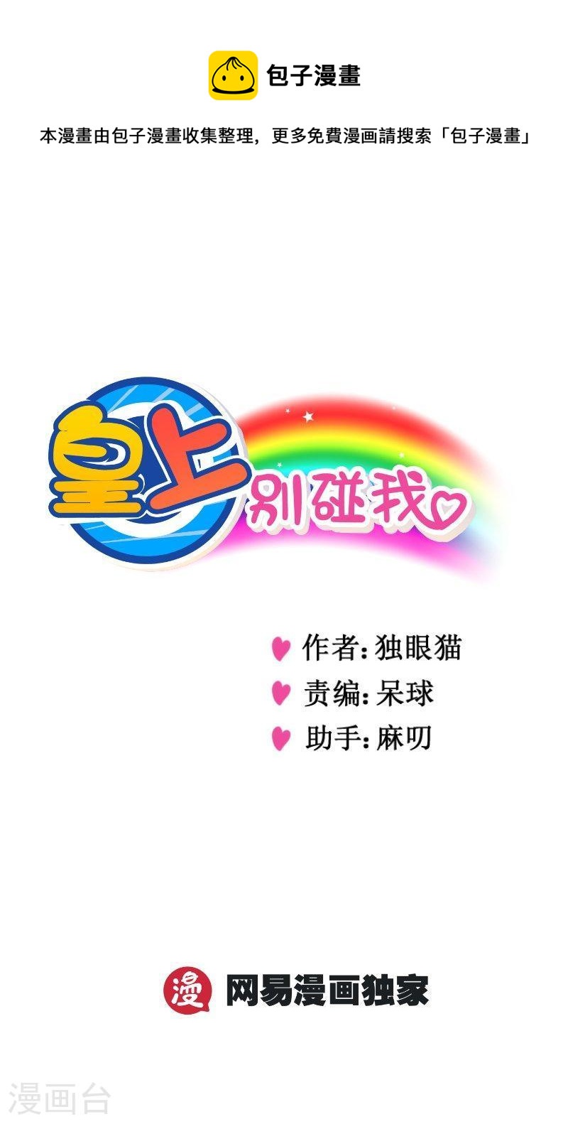 259-3 我爱你！0