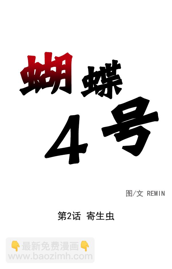[第2话] 寄生虫27