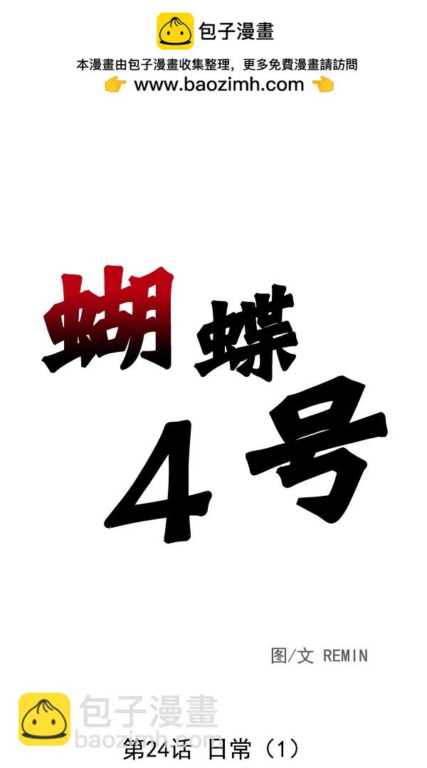 [第24话] 日常（1）1