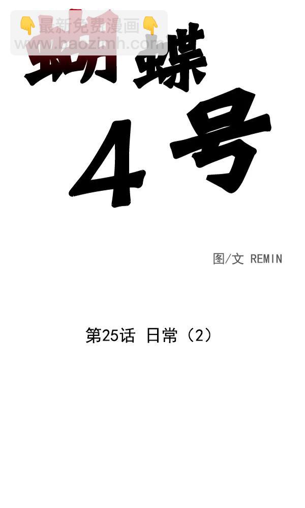 [第25话] 日常（2）2