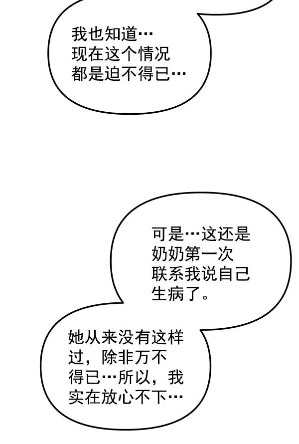 [第26话] 圈套（1）87