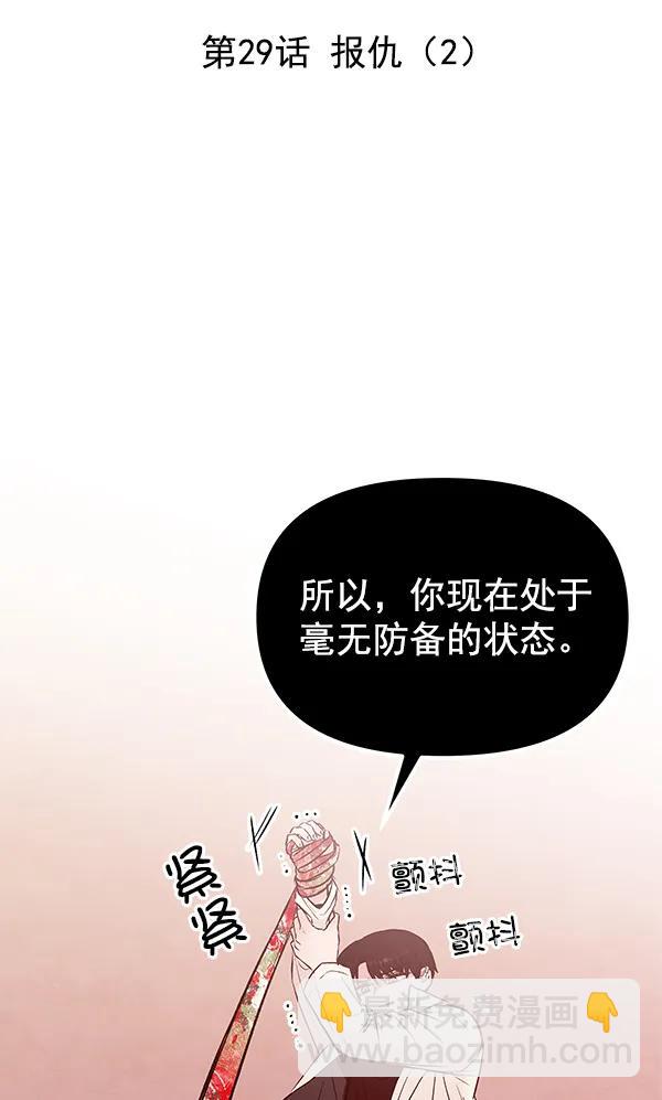 [第29话] 报仇（2）2
