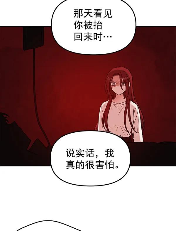 [第32话] 裂痕48