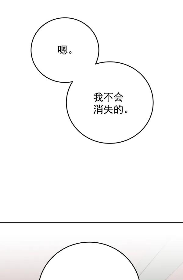[第32话] 裂痕77