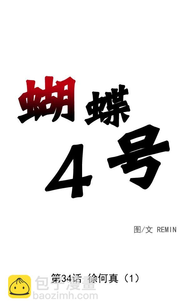 [第34话] 徐何真（1）7