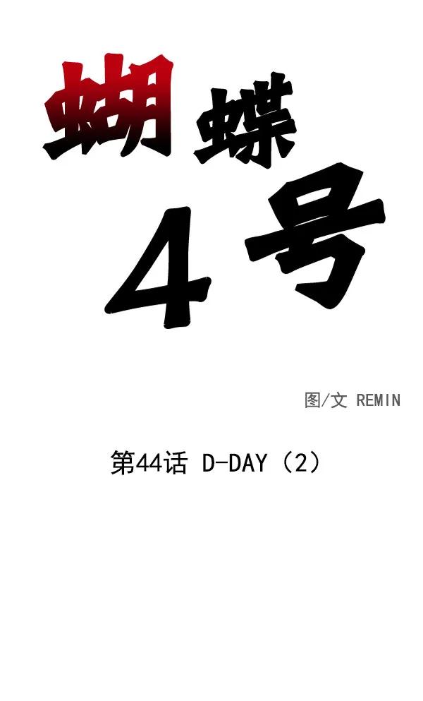 [第44话] D-DAY（2）5