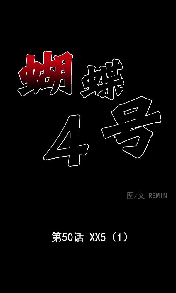 [第50话] XX5（1）47