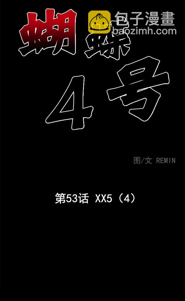 [第53话] XX5（4）56