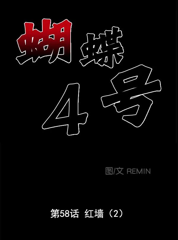 [第58话] 红墙（2）144