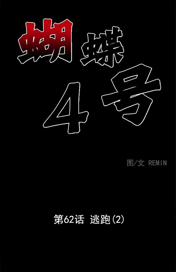 [第62话] 逃跑（2）5