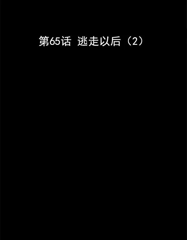 [第65话] 逃走之后（2）2