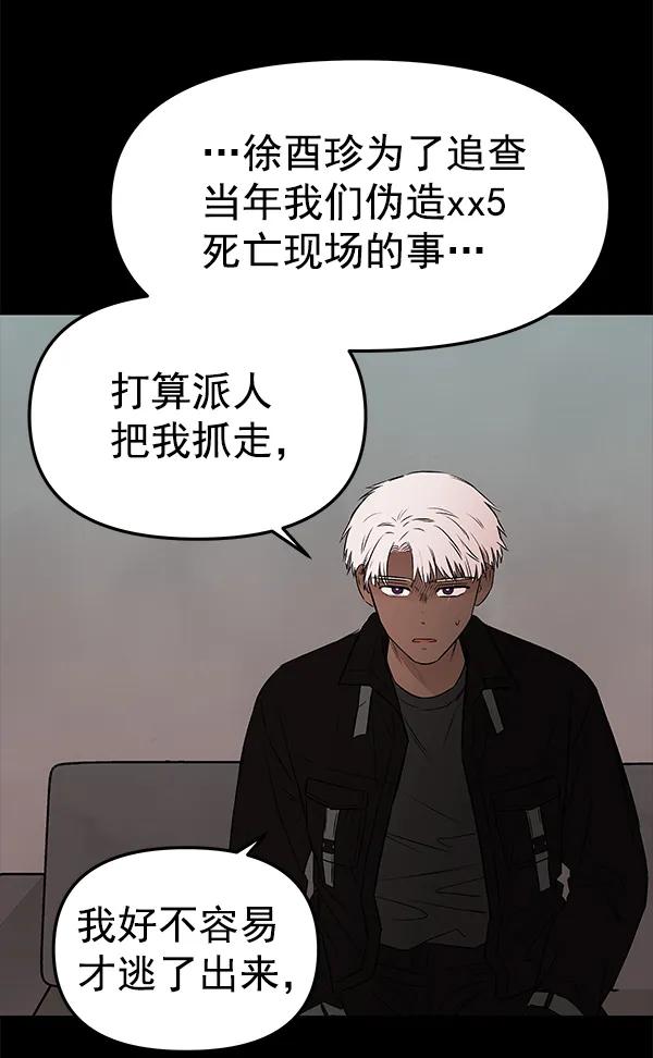 [第65话] 逃走之后（2）83