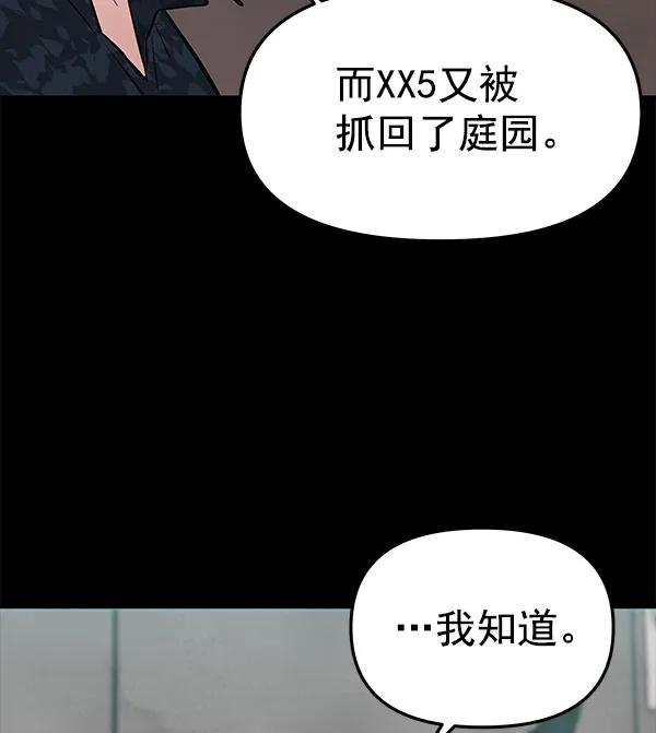 [第65话] 逃走之后（2）88