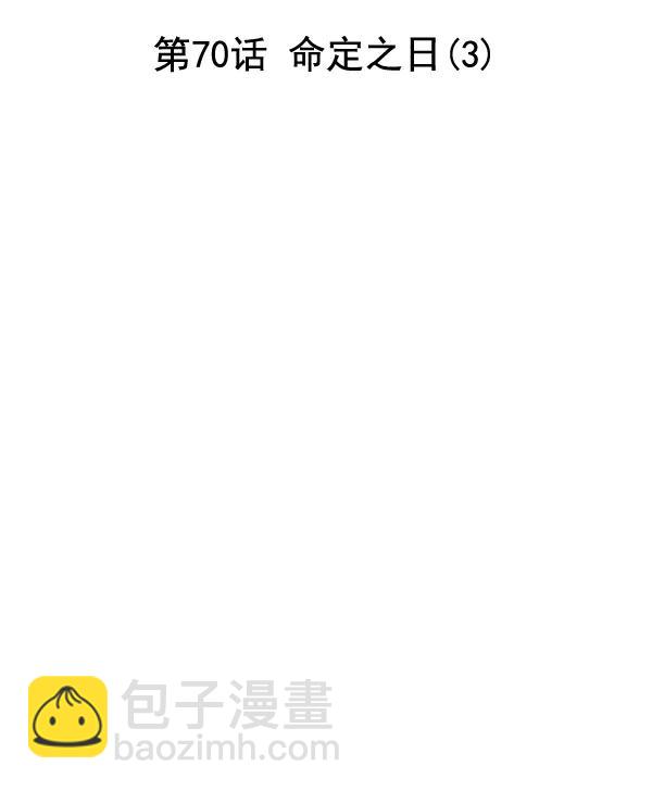 [第70话] 命定之日（3）30