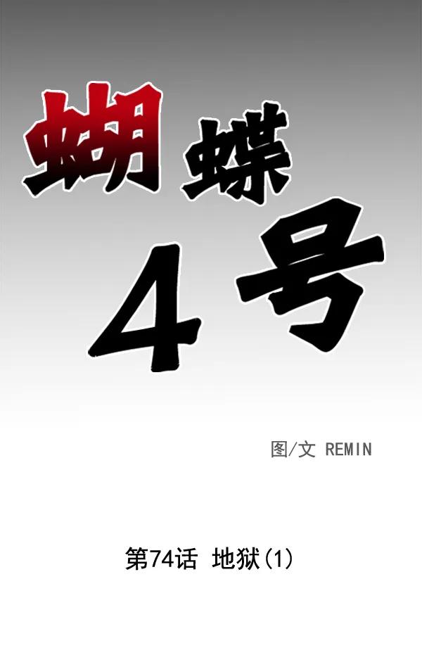[第74话] 地狱（1）22