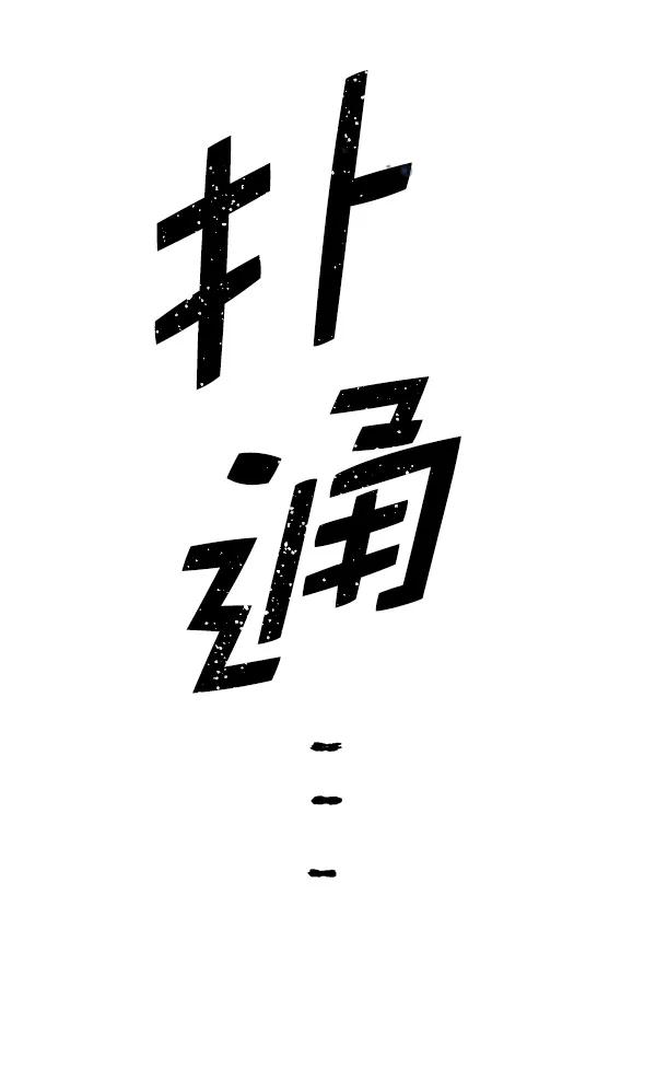[第75话] 地狱（2）44