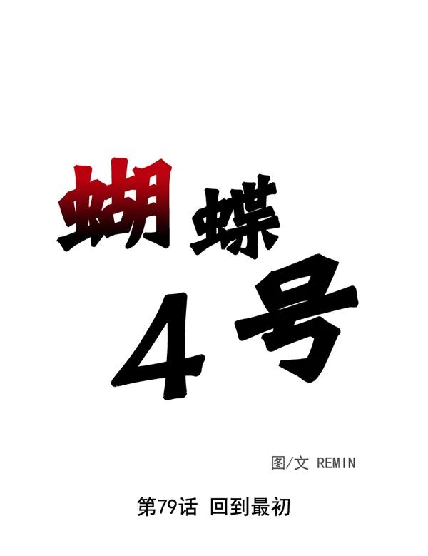 [第79话] 回到最初129