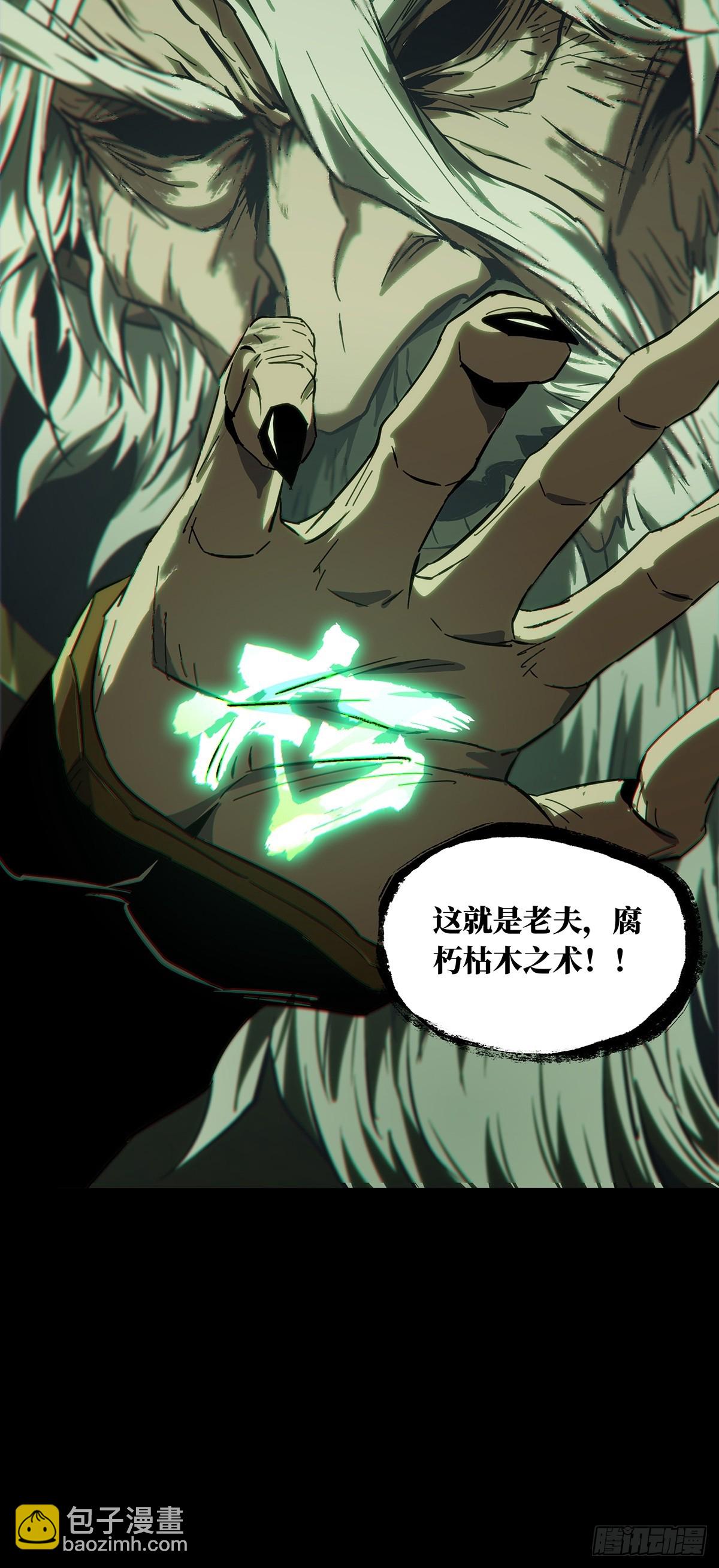 第三百九十四章/腐朽枯木中28