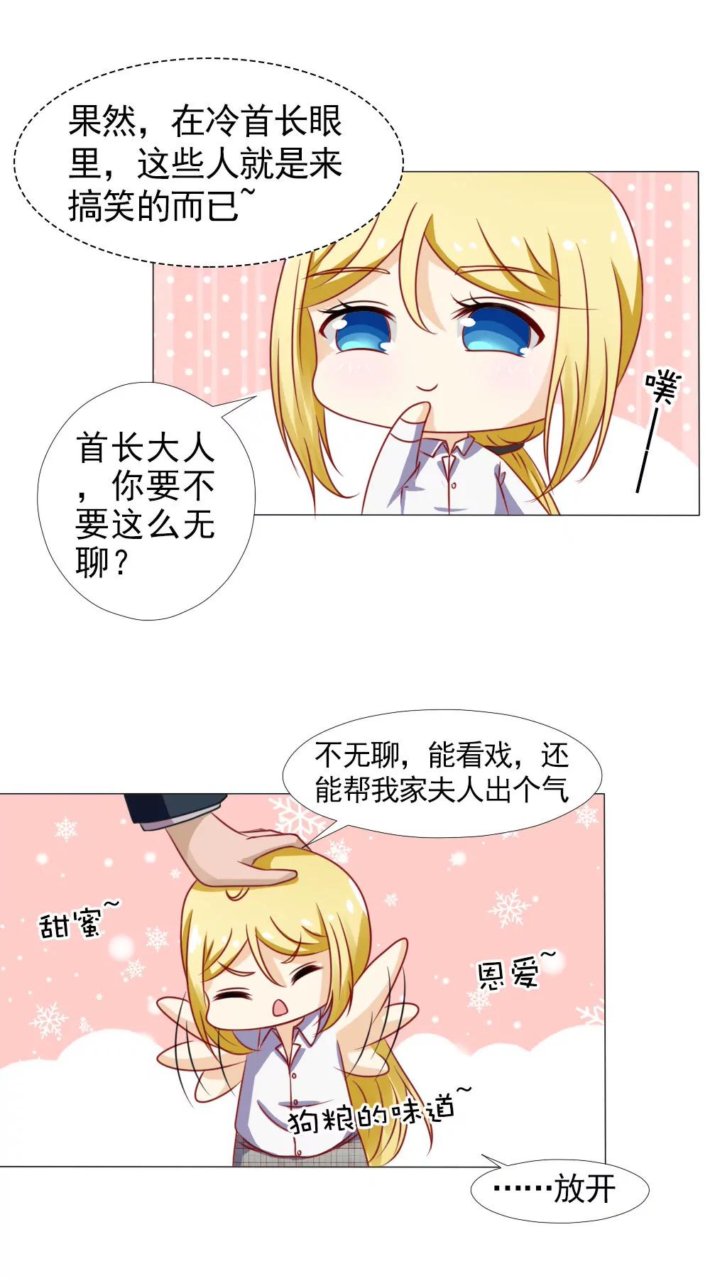 欺负我夫人？11