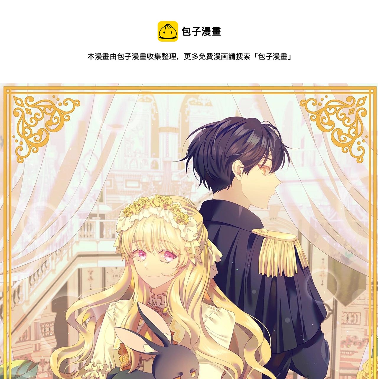 第18话 变成大兔兔0