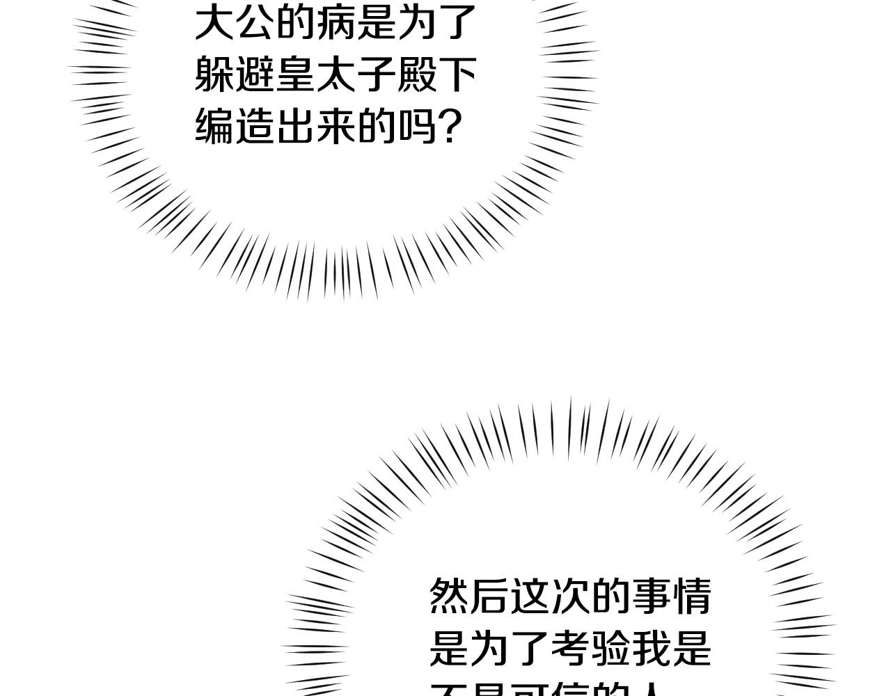 第35话 大公再次羞涩71